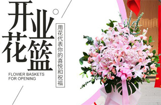 青海海东市互助土族自治县花篮配送